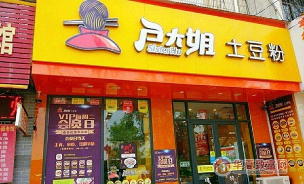 户大姐土豆粉店加盟
